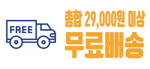 무료배송아내