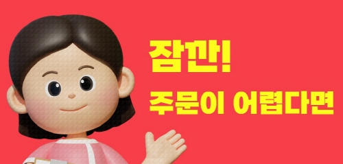 카톡주문안내