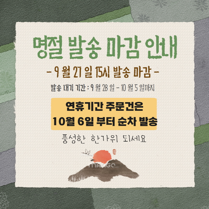 2025명절발송안내