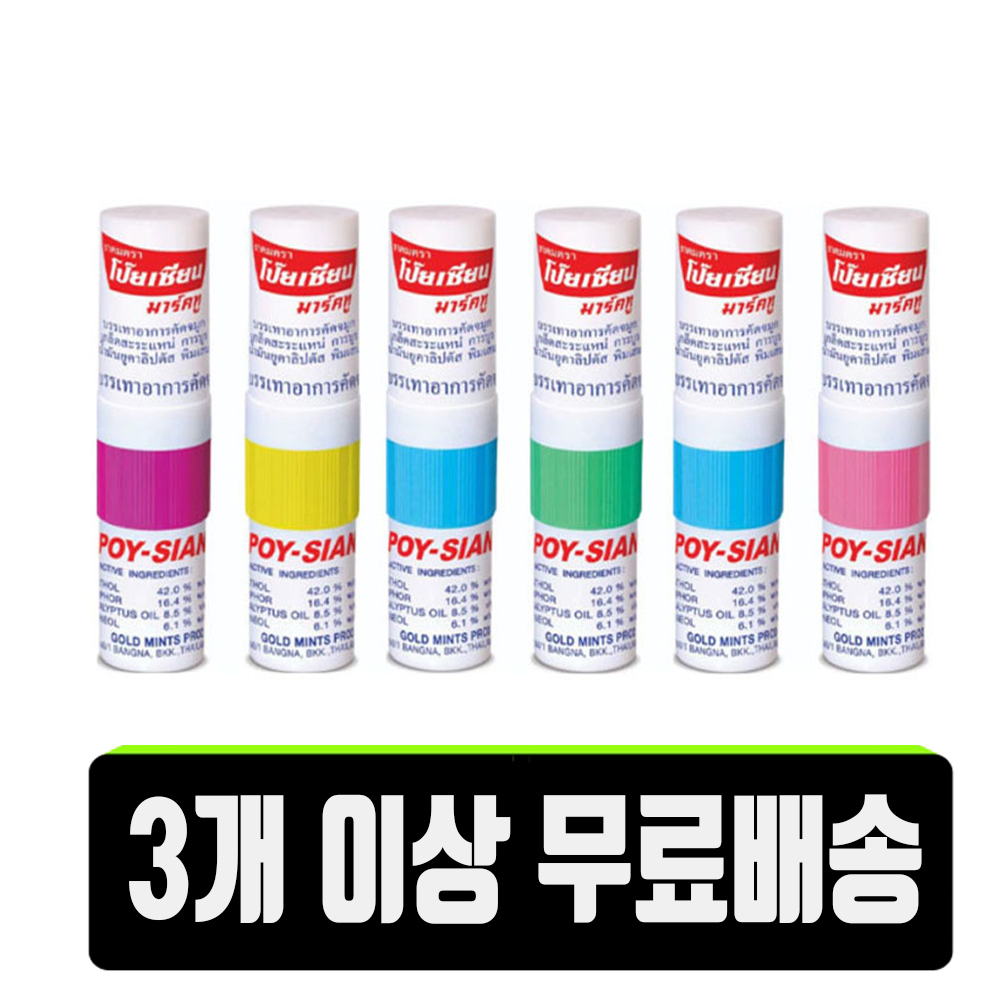 포이시안 야돔 6개 1세트