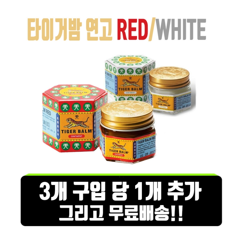 타이거밤 연고 레드(RED) / 화이트(WHITE) 19.4g